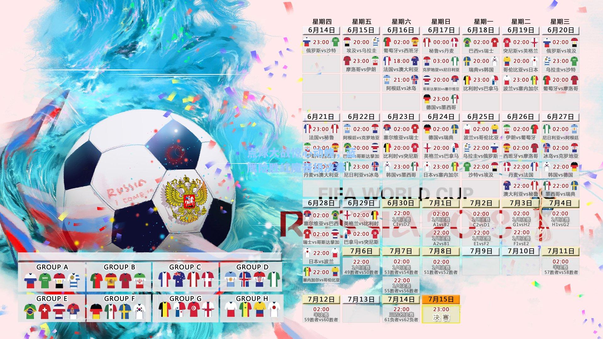 点球大战惊心动魄，蓝鹰险胜红魔晋级决赛