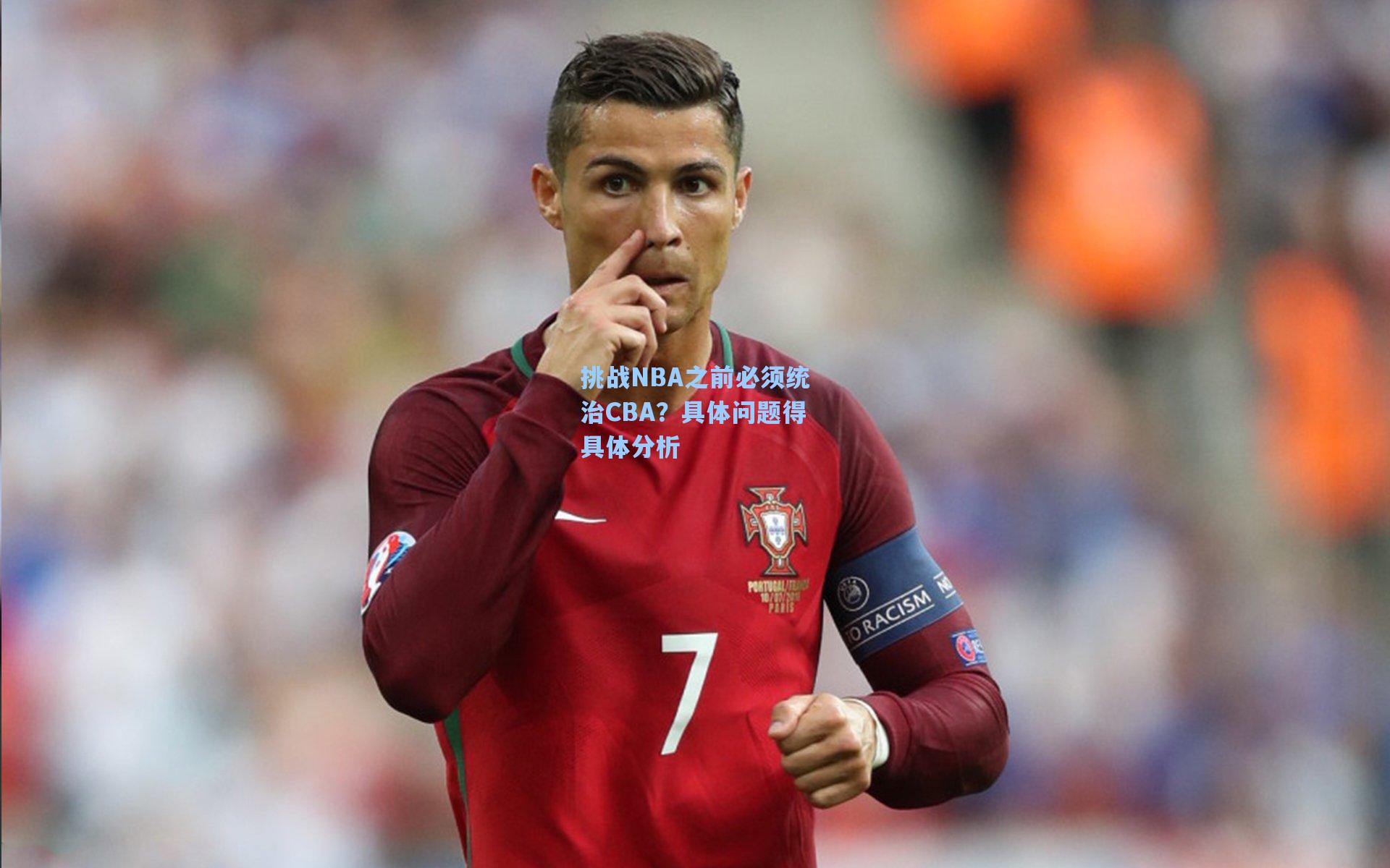 挑战NBA之前必须统治CBA？具体问题得具体分析