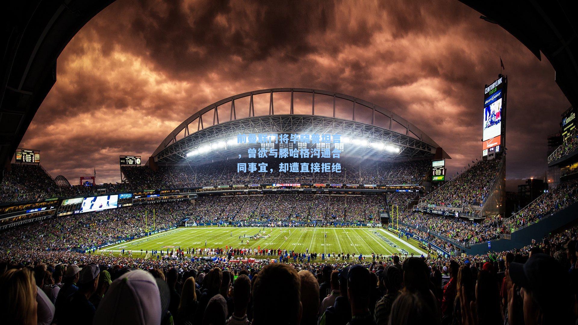 前曼联门将毕晓普坦言，曾欲与滕哈格沟通合同事宜，却遭直接拒绝